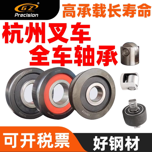 杭叉叉车门架轴承1.8吨纵向滚轮