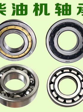单杠柴油机曲轴轴承NJ210 NJ211 NJ214 NJ311 NJ312 NJ313 NJ314E