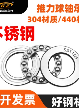 进口品质不锈钢平面推力球型号轴承大全S51306 S51307 S51308防水
