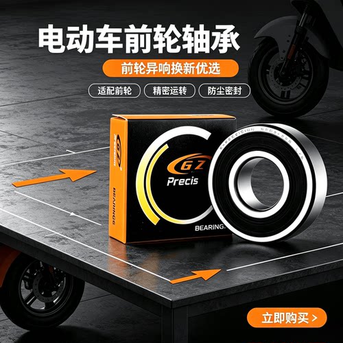 富路金骏马专用前轮毂轴承