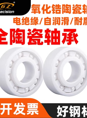 氧化锆全陶瓷轴承型号大全6000CE 6001 6002 6003 6004 6005 6006