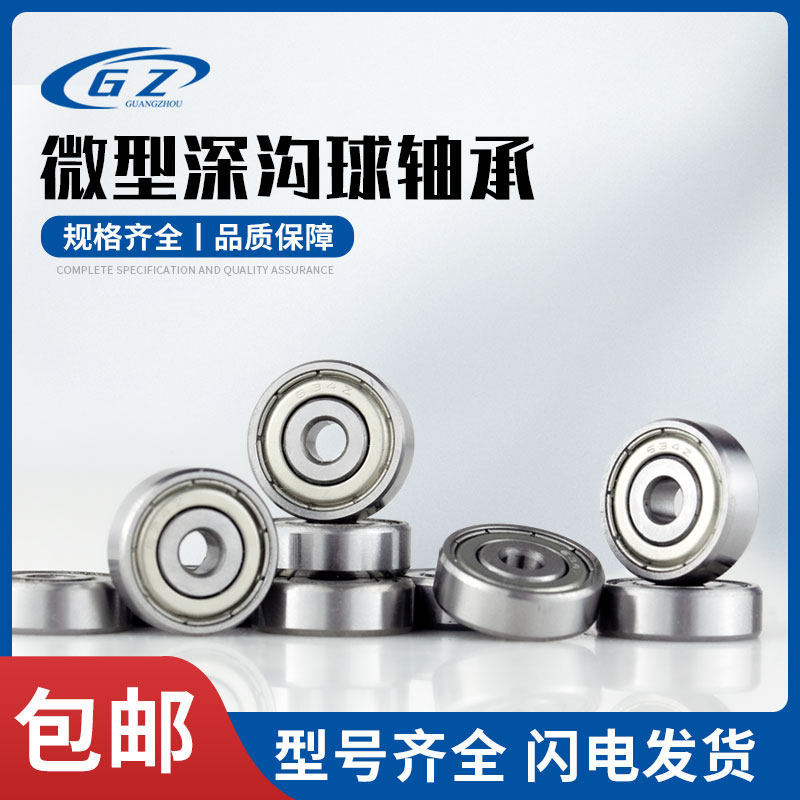 微型迷你小轴承内径马达牙钻