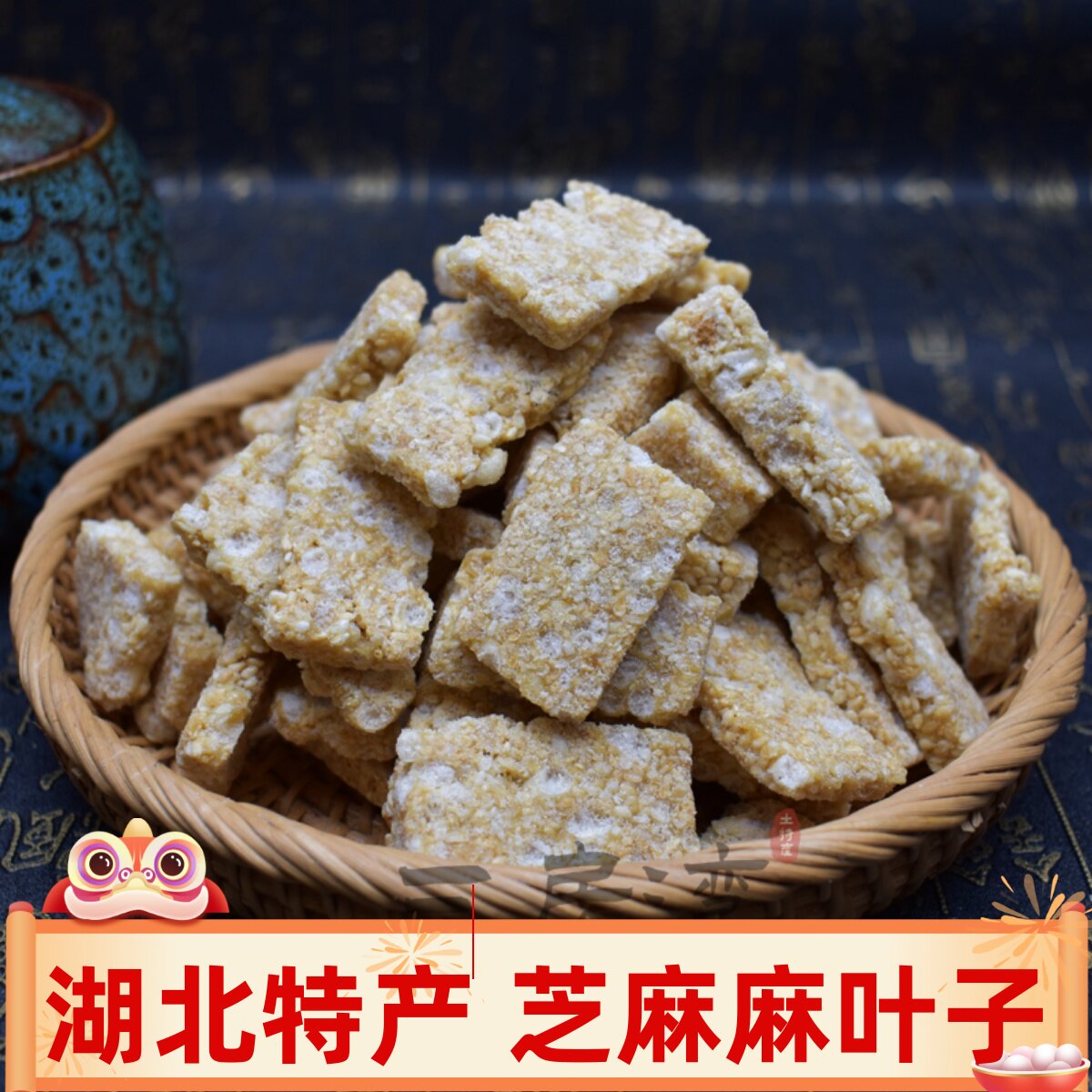湖北天门特产芝麻麻叶子麦芽糖炒米糖黑白芝麻糖小吃零食老式麻片