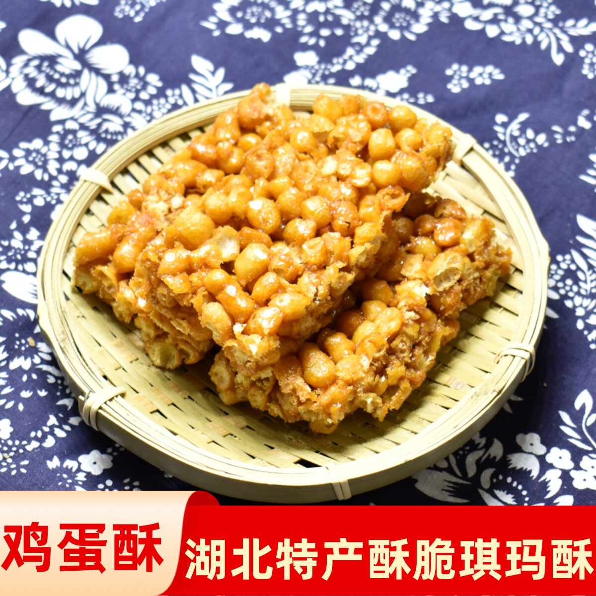 湖北天门特产老式沙琪玛原味琪玛酥蛋黄酥手工怀旧糕点传统小零食