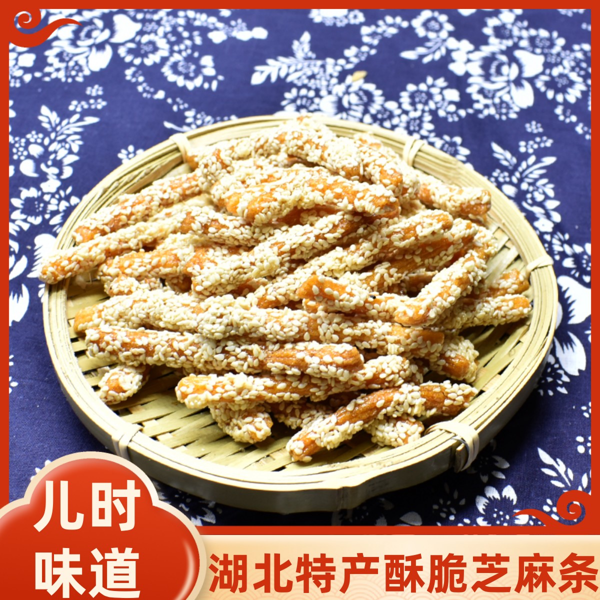 湖北天门特产传统手工年货糕点芝麻条怀旧零食麻枣江米酥脆芝麻棒