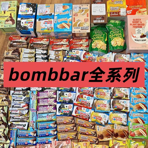 bombbar全系列产品代餐饱腹