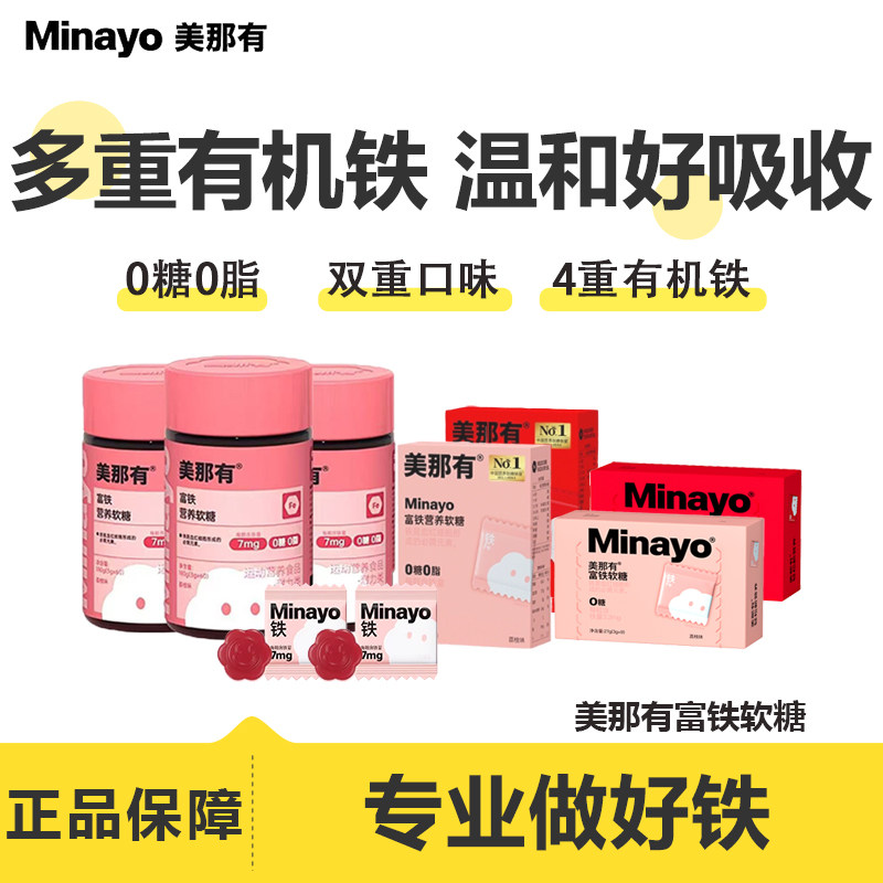 minayo美那有富铁凝胶软糖营养健康解馋含铁元素女性,零食/坚果/特产,软糖/果味糖/凝胶糖果,淘宝优惠券,粉丝福利购,淘宝优惠卷