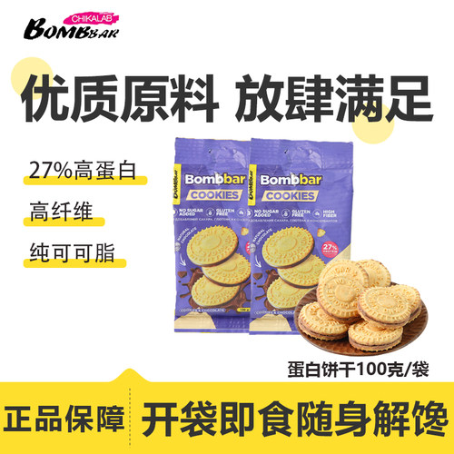 bombbar巧克力图层蛋白饼干饱腹
