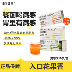 【6月到期】薄荷健康满感饮植物果蔬风味固体饮料餐前高饱腹西柚