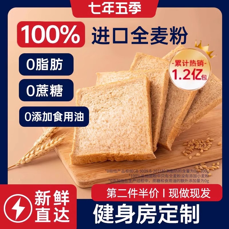 七年五季吐司全麦切片面包粗粮营养健康早晚代餐饱腹抗饿0无糖精