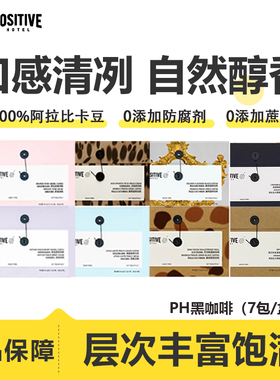 PH每日代餐黑咖啡明星同款速即溶美式0添加蔗糖便携小袋装上班族