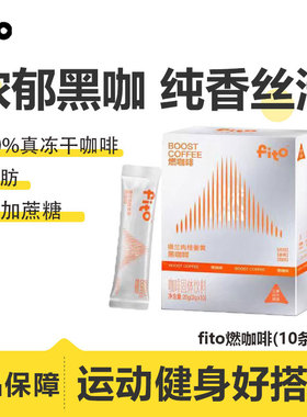 fito菲途燃咖啡锡兰肉桂姜黄美式冻干粉0添加蔗糖脂学生体重管理