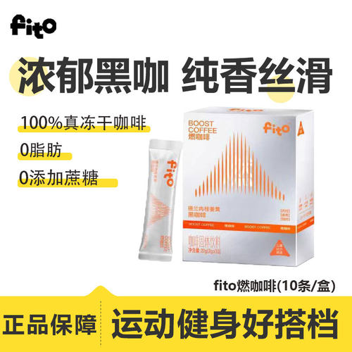 fito菲途黑咖啡提神体重管理