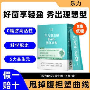 【7月到期】乐力b420益生菌瘦子菌女性成人益生元即食冻干粉