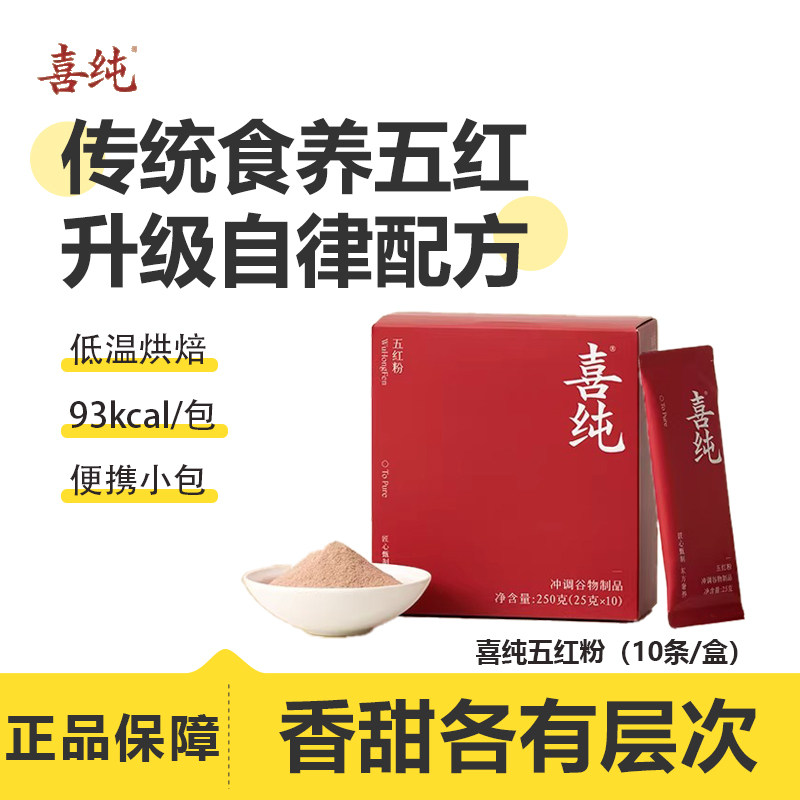 喜纯五红粉五红汤免煮冲饮早晚饱腹代餐红枣枸杞轻养天然谷物营养