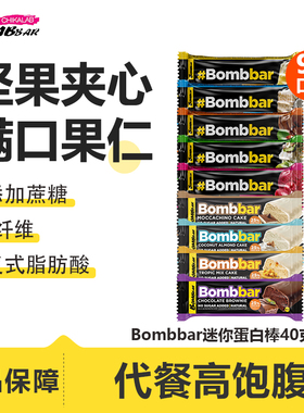 bombbar蛋白棒迷你mini早晚代餐营养饱腹健身运动0无添加蔗糖零食