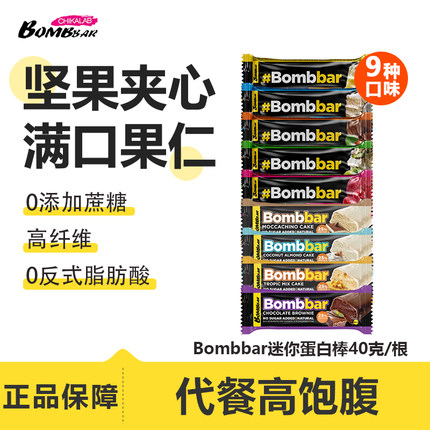 bombbar蛋白棒迷你mini早晚代餐营养饱腹健身办公室下午茶0无蔗糖