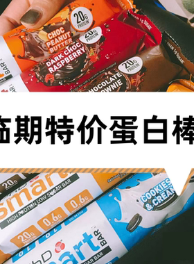 临期特价PhD智选mini迷你蛋白棒营养代餐饱腹能量棒0无添加蔗糖