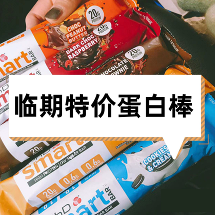 临期特价PhD智选mini迷你蛋白棒营养早代餐饱腹能量棒0无添加蔗糖