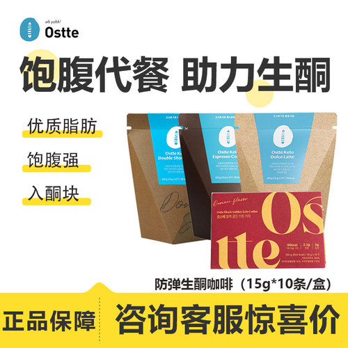 ostte防弹咖啡代餐饱腹