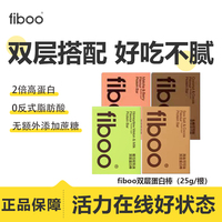 fiboo双层蛋白棒早晚代餐饱腹健身能量棒0无添加蔗糖解馋零食