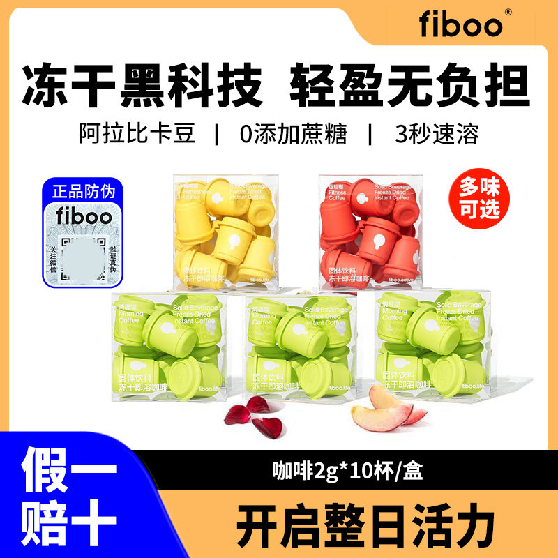 fiboo黑咖啡清晨咖运动健身0无添加蔗糖速溶美式冻干粉独立小包装
