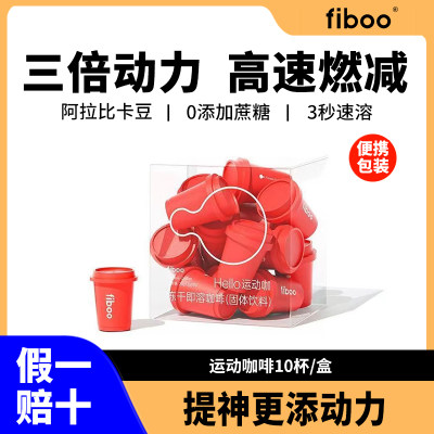 fiboo运动咖黑咖啡0糖消水排肿