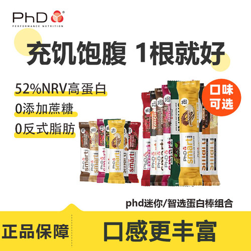 phd乳清蛋白棒迷你mini智选
