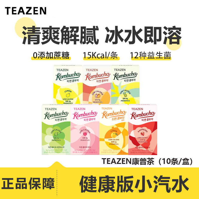 TEAZEN康普茶韩国田国同款柠檬味益生菌0糖固体饮料苏打气泡水
