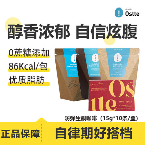Ostte咖啡防弹生酮代餐