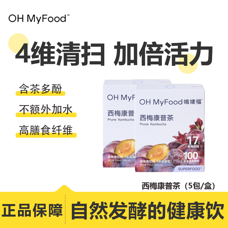 ohmyfood哦唛福西梅康普茶益生元