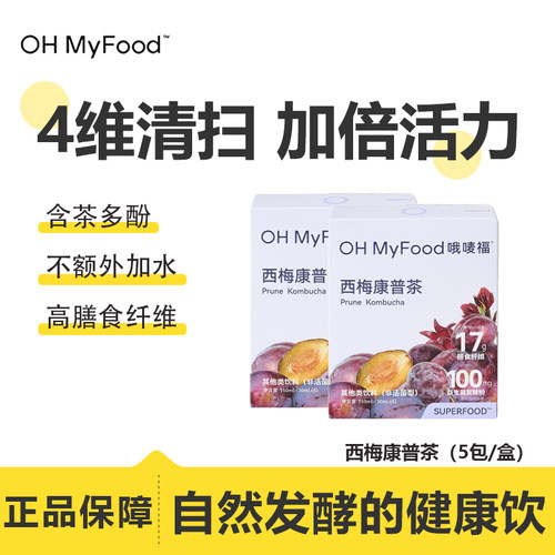ohmyfood哦唛福西梅康普茶益生元