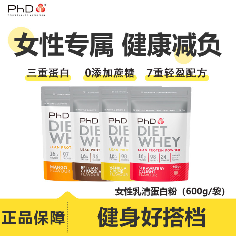 英国phd女性乳清蛋白粉运动健身增肌营养高蛋白0无糖精脂代餐奶昔