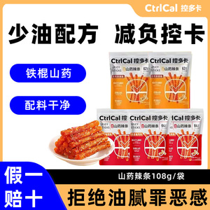 控多卡山药辣条零食儿时经典面筋麻辣减油控卡网红休闲解馋小包装