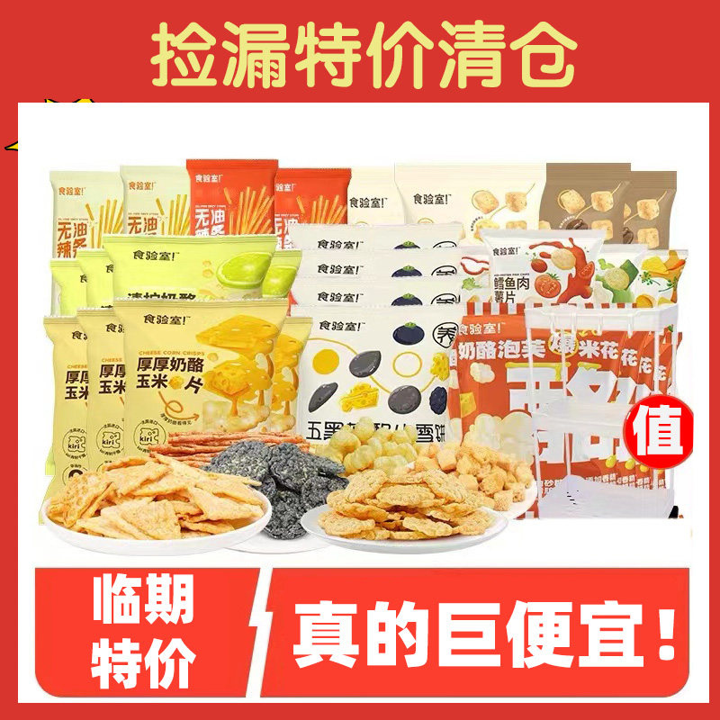 临期零食特价清仓食验室玉米片面包丁爆米花辣条巧克力香橙片解馋