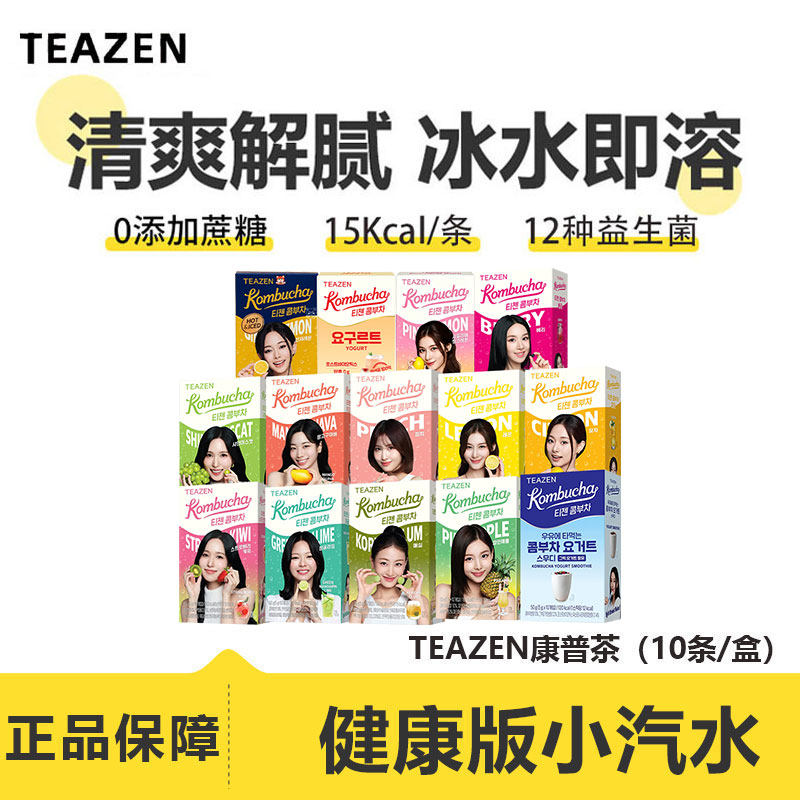 TEAZEN康普茶韩国田国同款柠檬味益生菌0糖固体饮料苏打气泡水