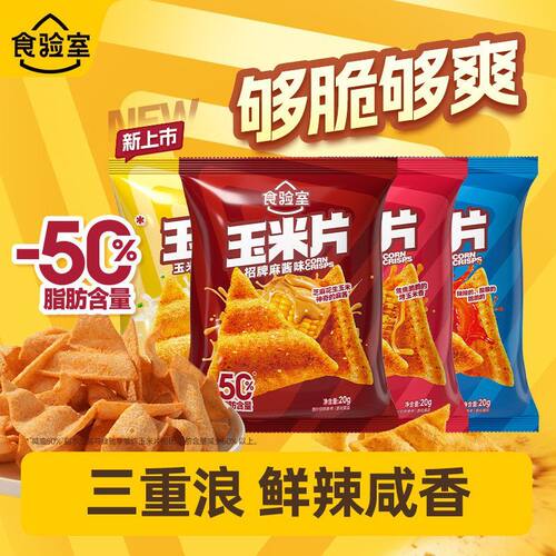 食验室大波浪玉米片健康解馋薯片