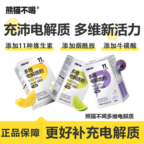 熊猫不喝多维电解质运动健身饮料