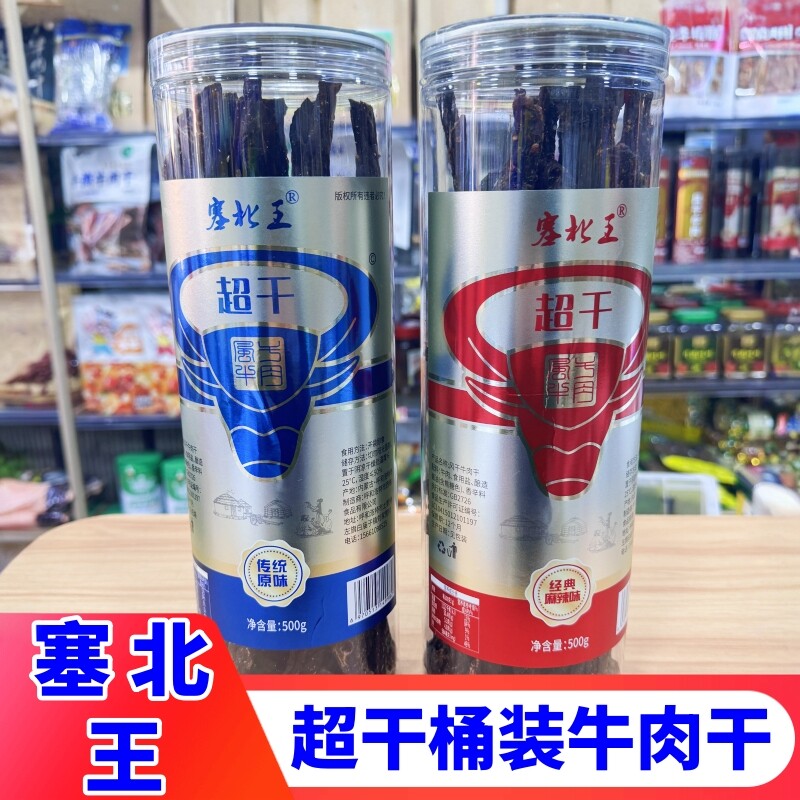 塞北王超干牛肉干内蒙古特产零食