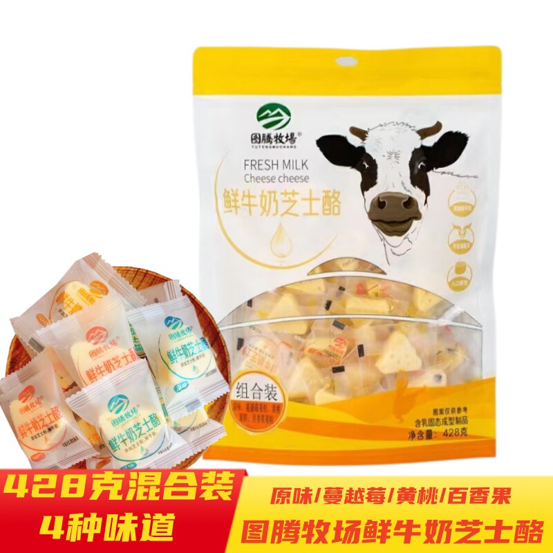 图腾牧场鲜牛奶芝士酪内蒙特产儿童奶疙瘩果粒奶酥独立428克袋装