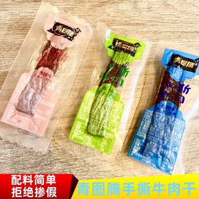 青图腾手撕牛肉内蒙古特产