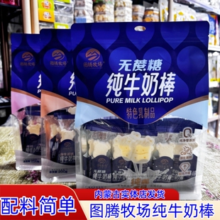 图腾牧场纯牛奶棒含牛初乳高钙无蔗糖内蒙古乳制品独立装袋装零食
