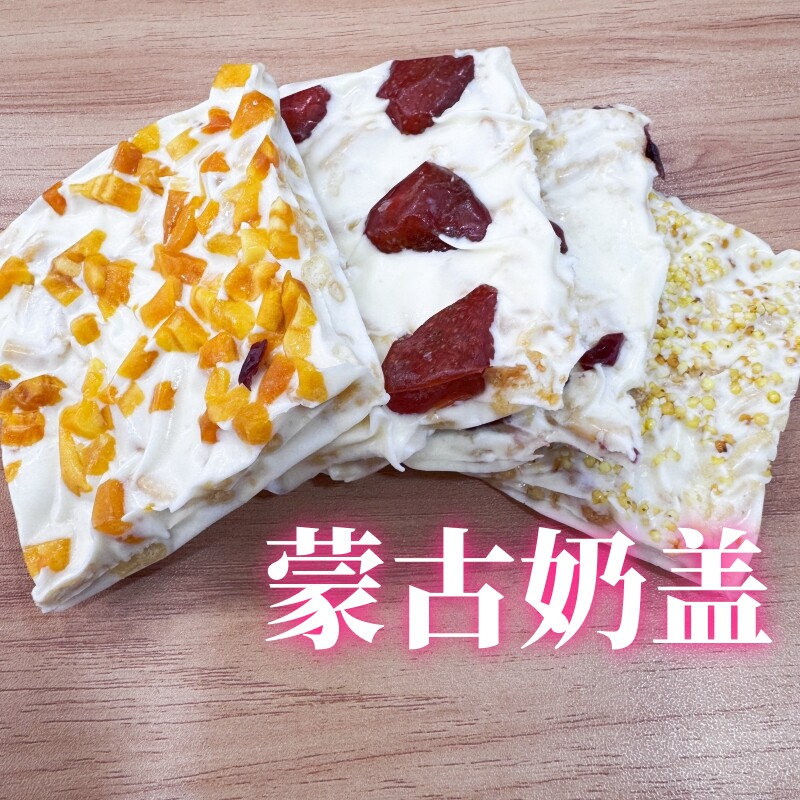 蒙古奶盖千层奶皮子奶酪真空独立包装内蒙特产奶制品大片网红零食