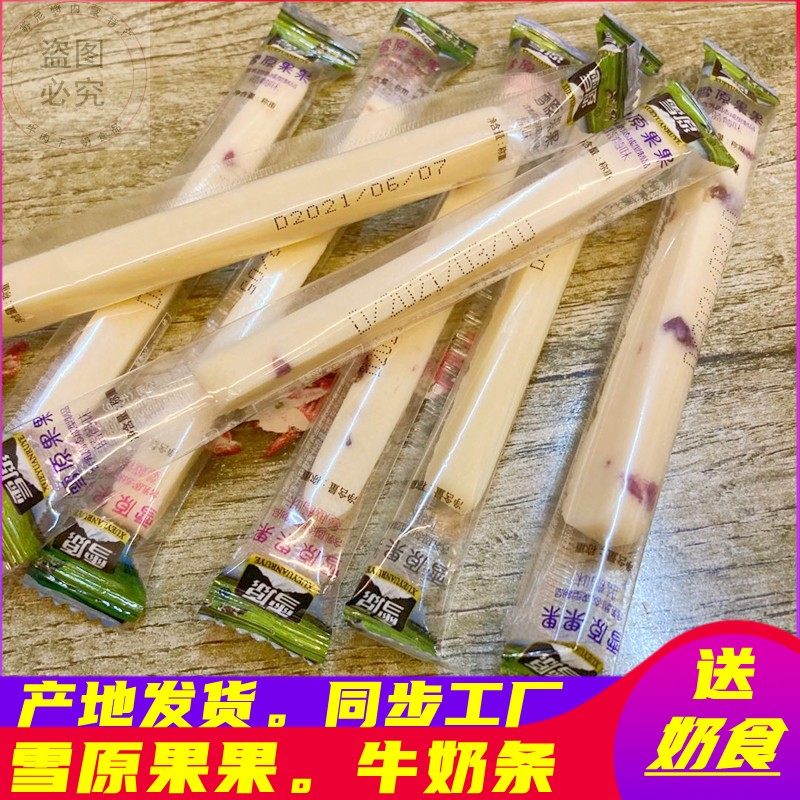 雪原果果牛奶条内蒙奶酪原味蓝莓蔓越莓味雪原500克零食特产包邮