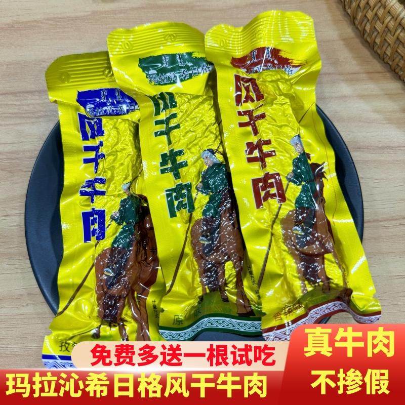 玛拉沁希日格风干牛肉内蒙古特产通辽手撕牛肉条耐嚼解馋下酒熟食