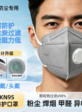 KN95口罩防粉尘含活性炭一次性带呼吸阀喷漆工业打磨电焊专用面罩