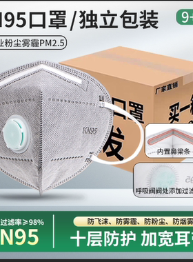kn95活性炭呼吸阀10层防尘口罩防粉尘油漆打磨电焊防雾霾甲醛口罩