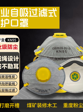 电焊打磨头戴式KN95杯型口罩防工业粉尘尘肺烟雾喷涂装修口罩高效