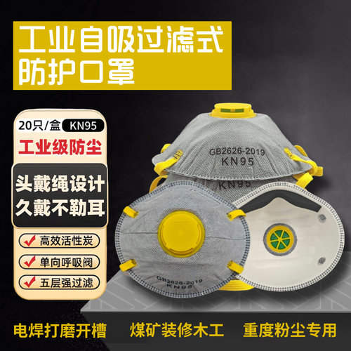 电焊打磨头戴式KN95杯型口罩防工业粉尘尘肺烟雾喷涂装修口罩高效