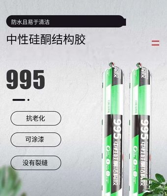 德赫曼995中性硅酮结构胶外墙瓷砖门窗专用幕墙玻璃防水密封胶